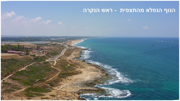 נקודת התצפית הצפונית ביותר של ישראל מקו הים
