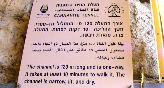 מסלול ישב לטיול במנהרות תת קרקעיות בעיר דוד